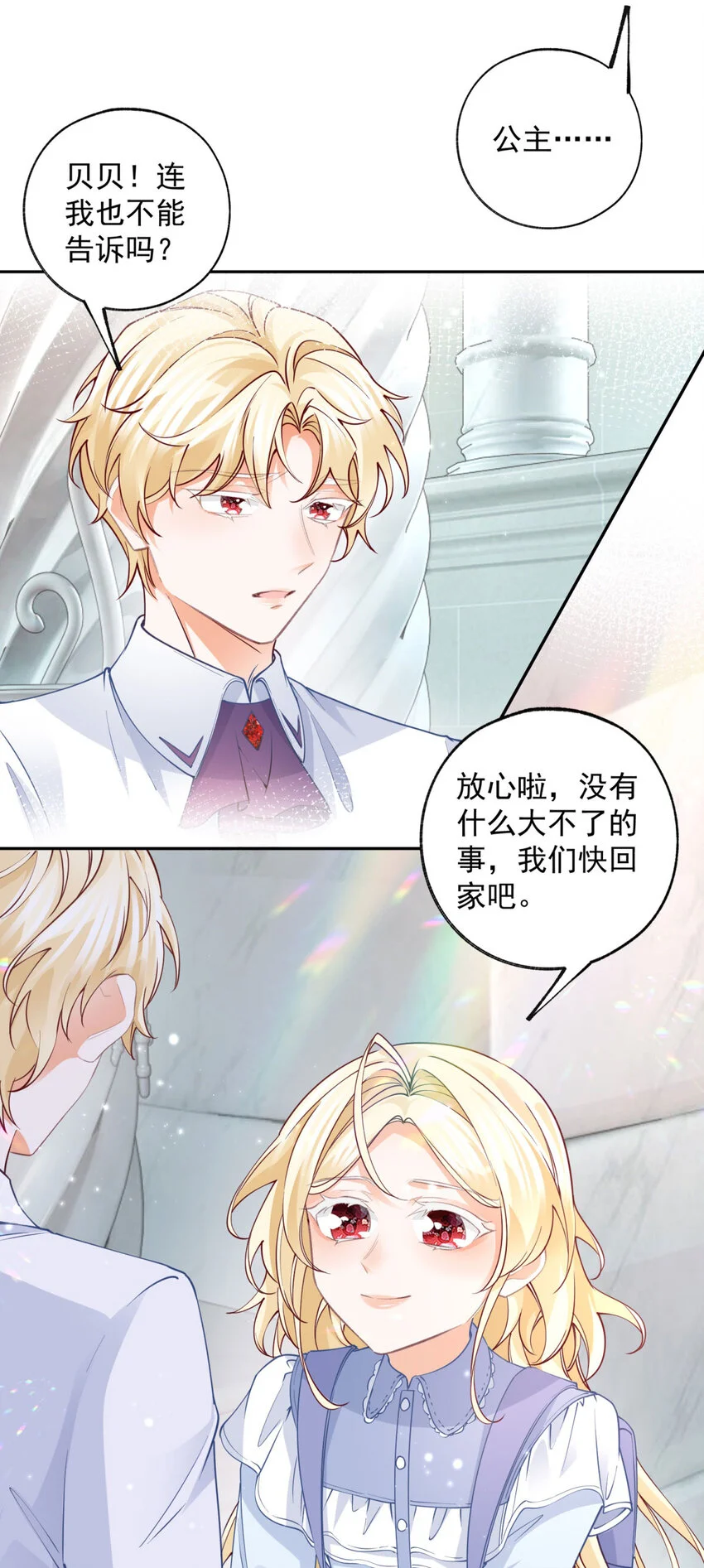 第197话 天神的猫书 第3页