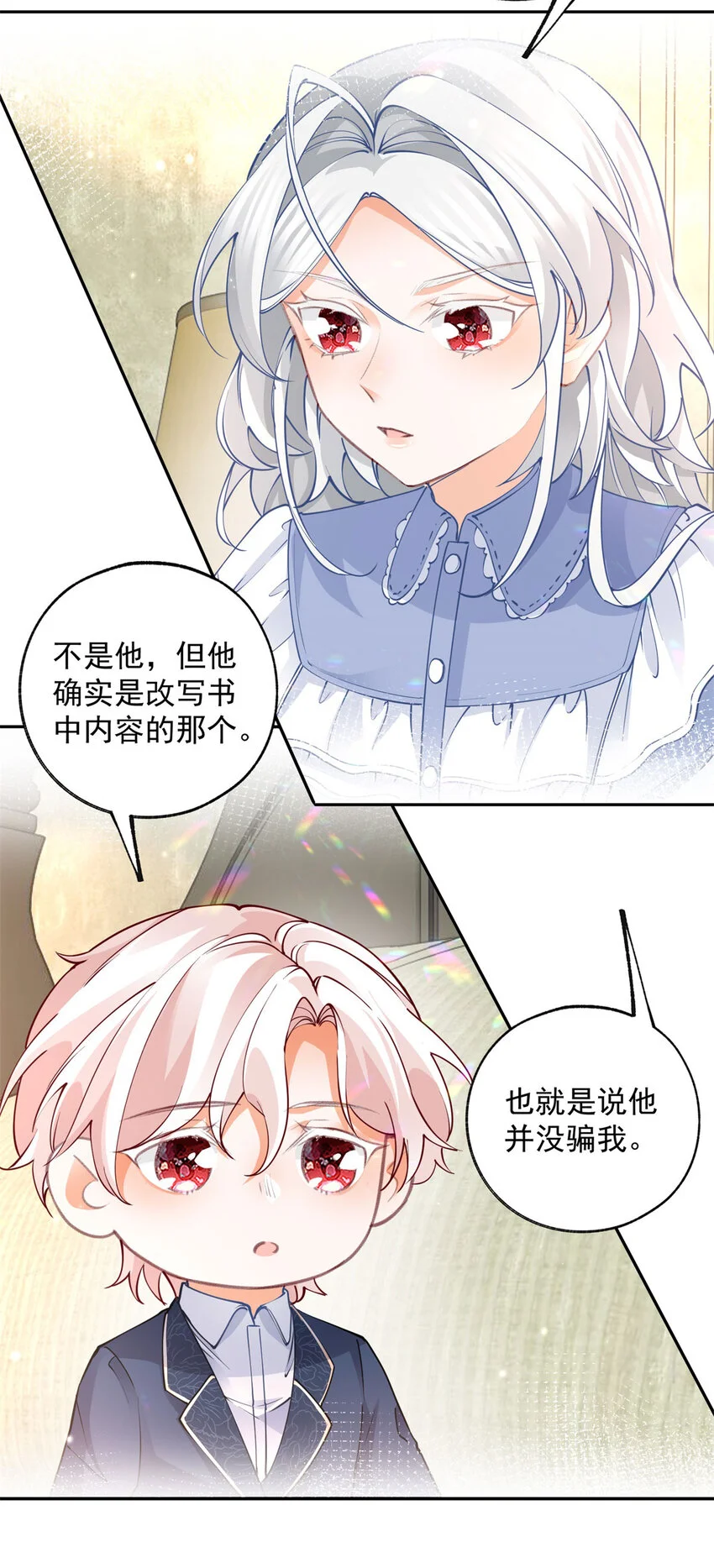 第197话 天神的猫书 第7页