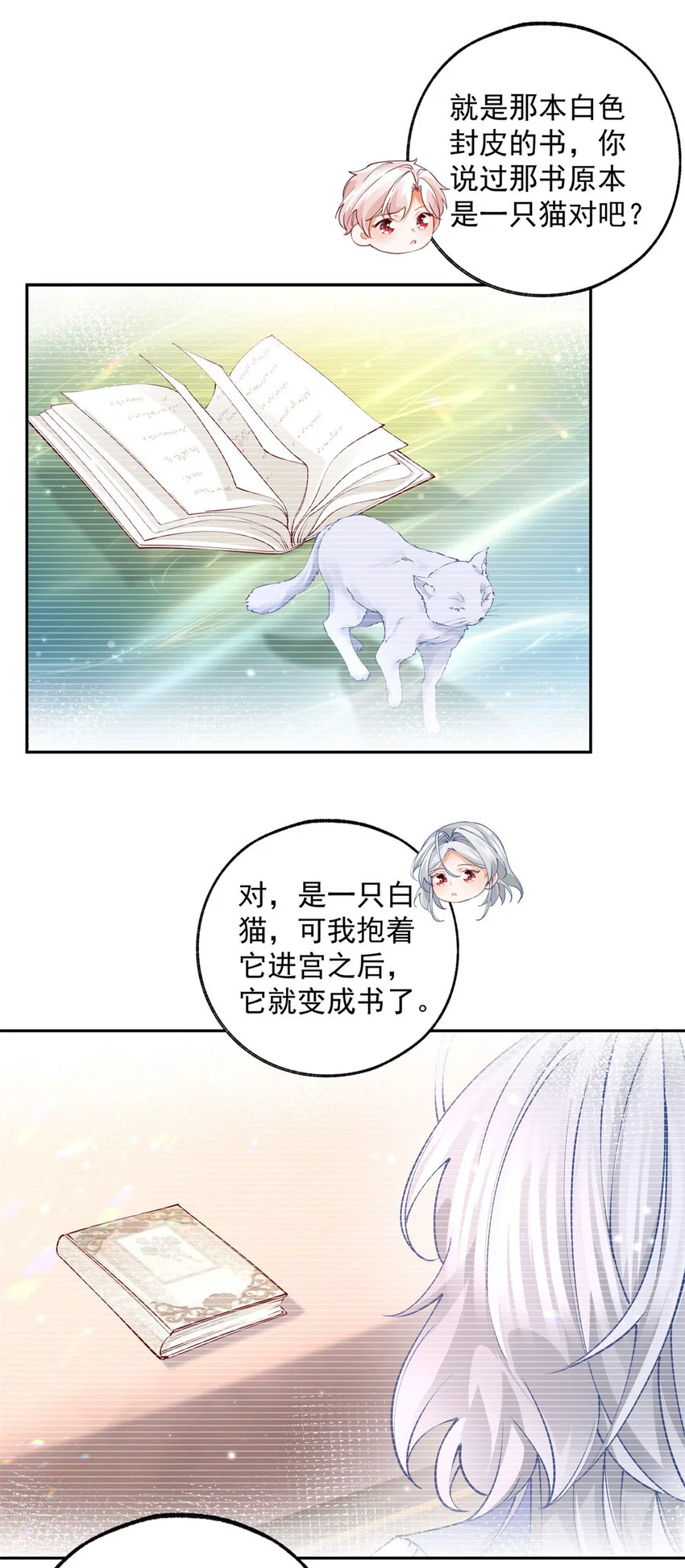 第197话 天神的猫书 第14页