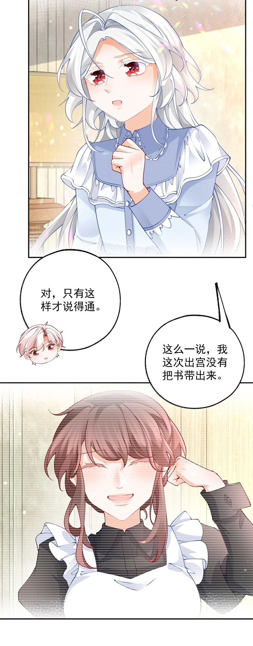第197话 天神的猫书 第16页
