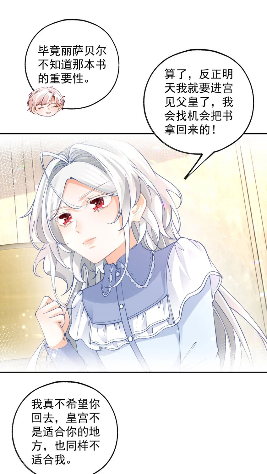 第197话 天神的猫书 第17页