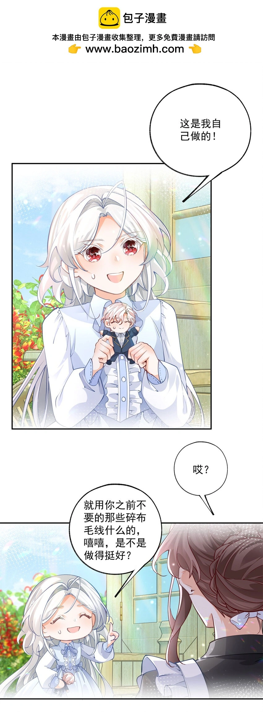 第199话 阿尔被罢免 第2页