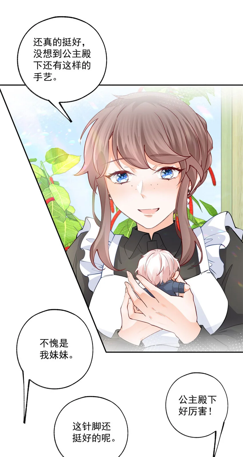 第199话 阿尔被罢免 第3页