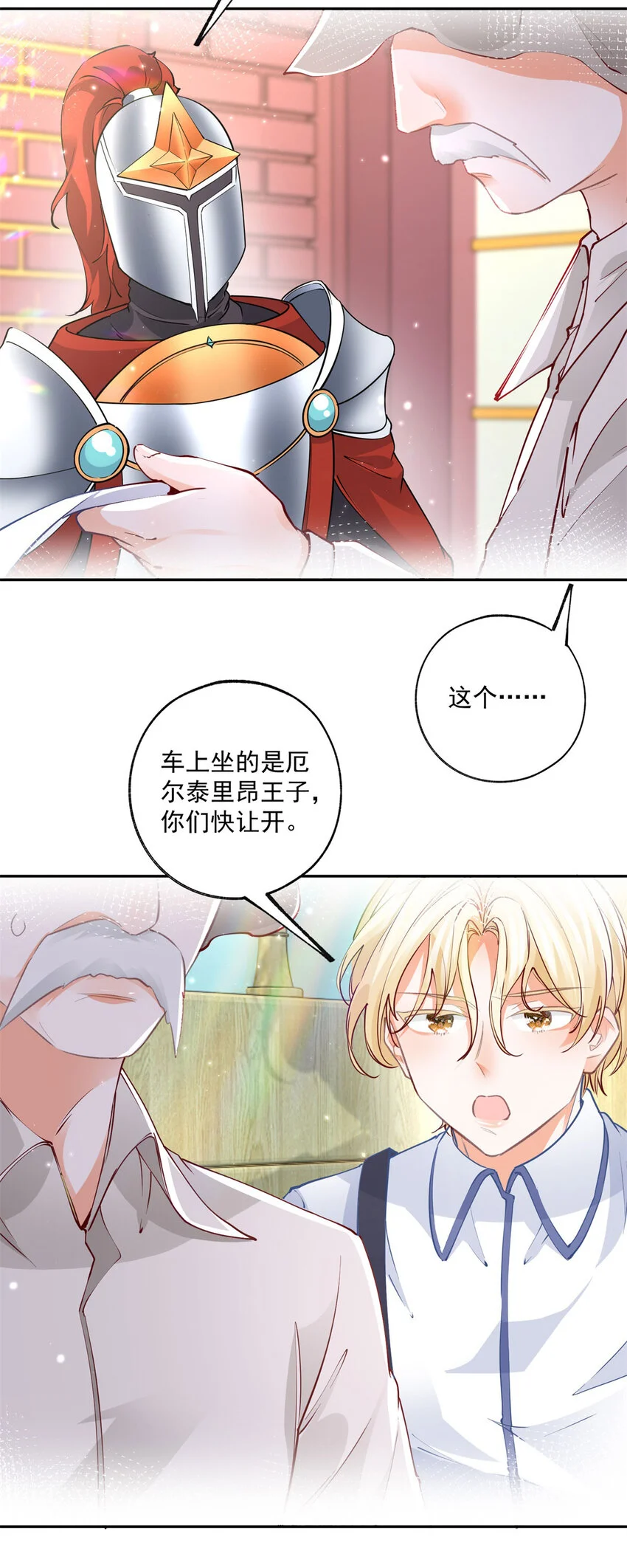第199话 阿尔被罢免 第10页