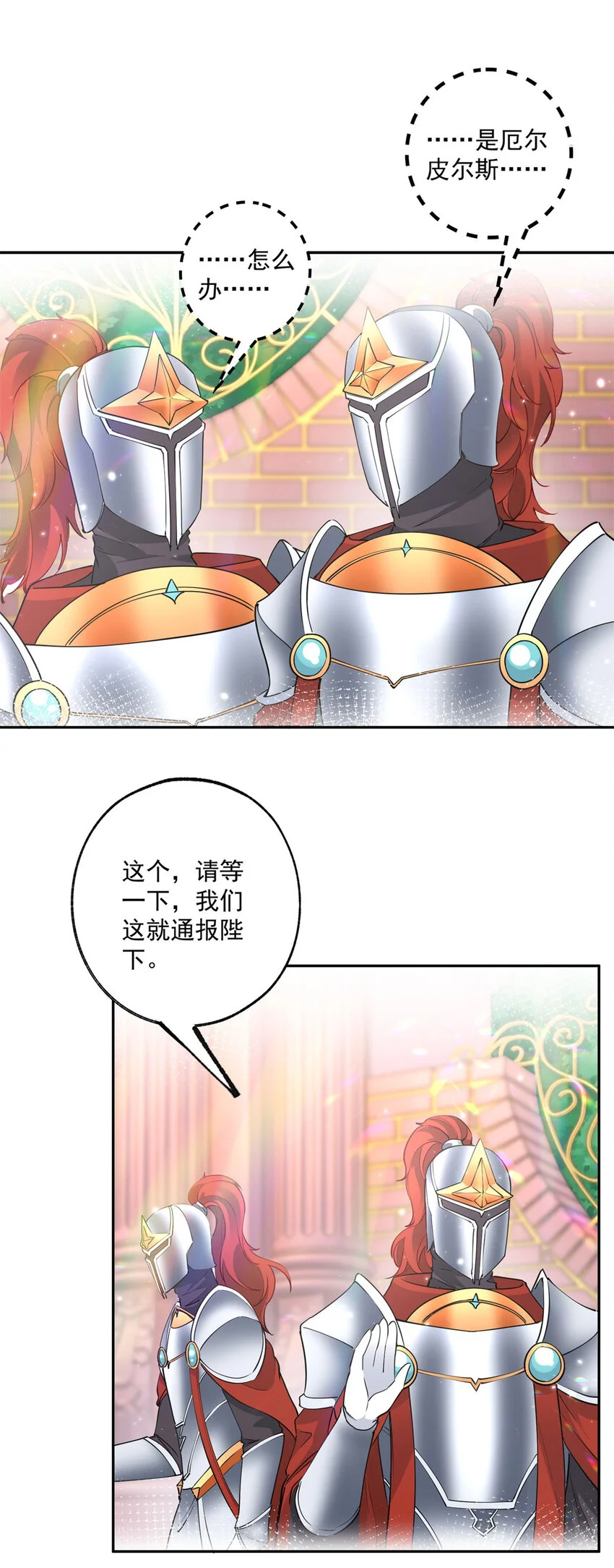 第199话 阿尔被罢免 第11页
