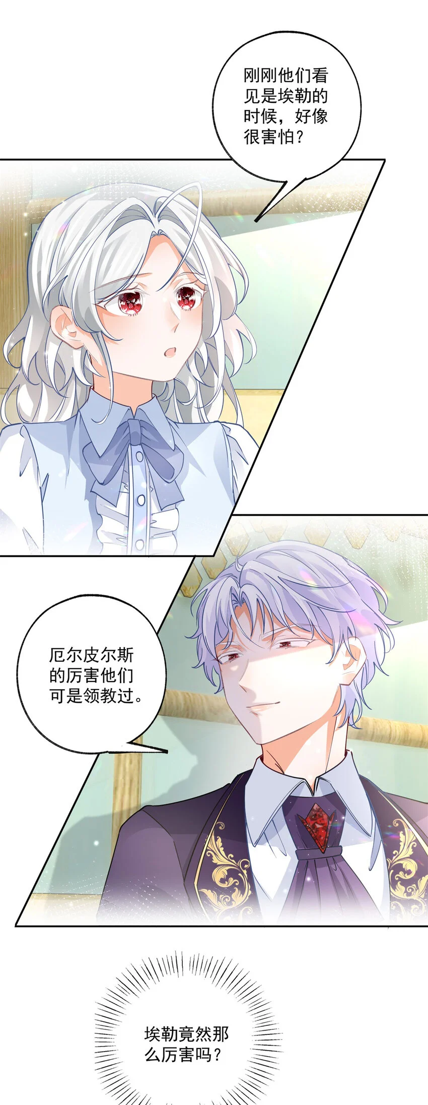 第199话 阿尔被罢免 第14页