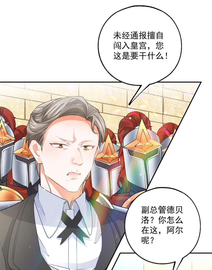 第199话 阿尔被罢免 第19页