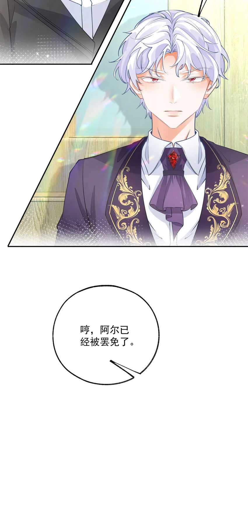 第199话 阿尔被罢免 第20页
