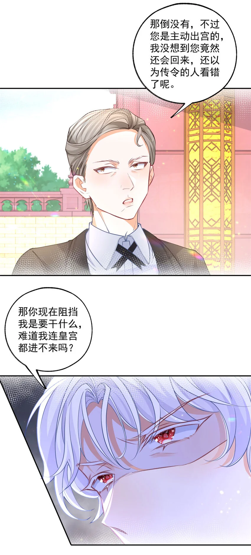 第200话 我没有被绑架 第6页