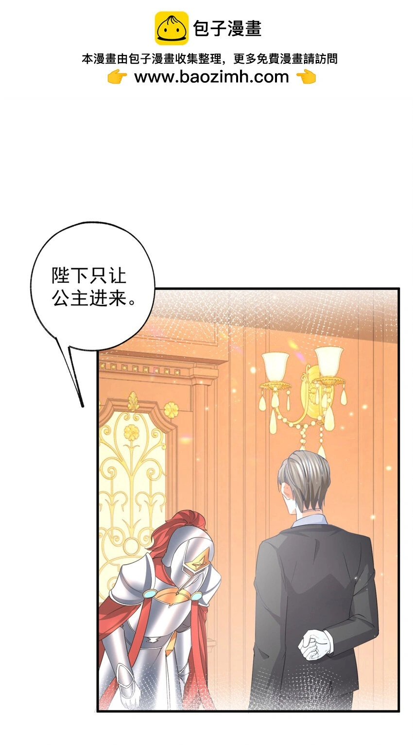 第201话 他还不如恶龙呢 第2页