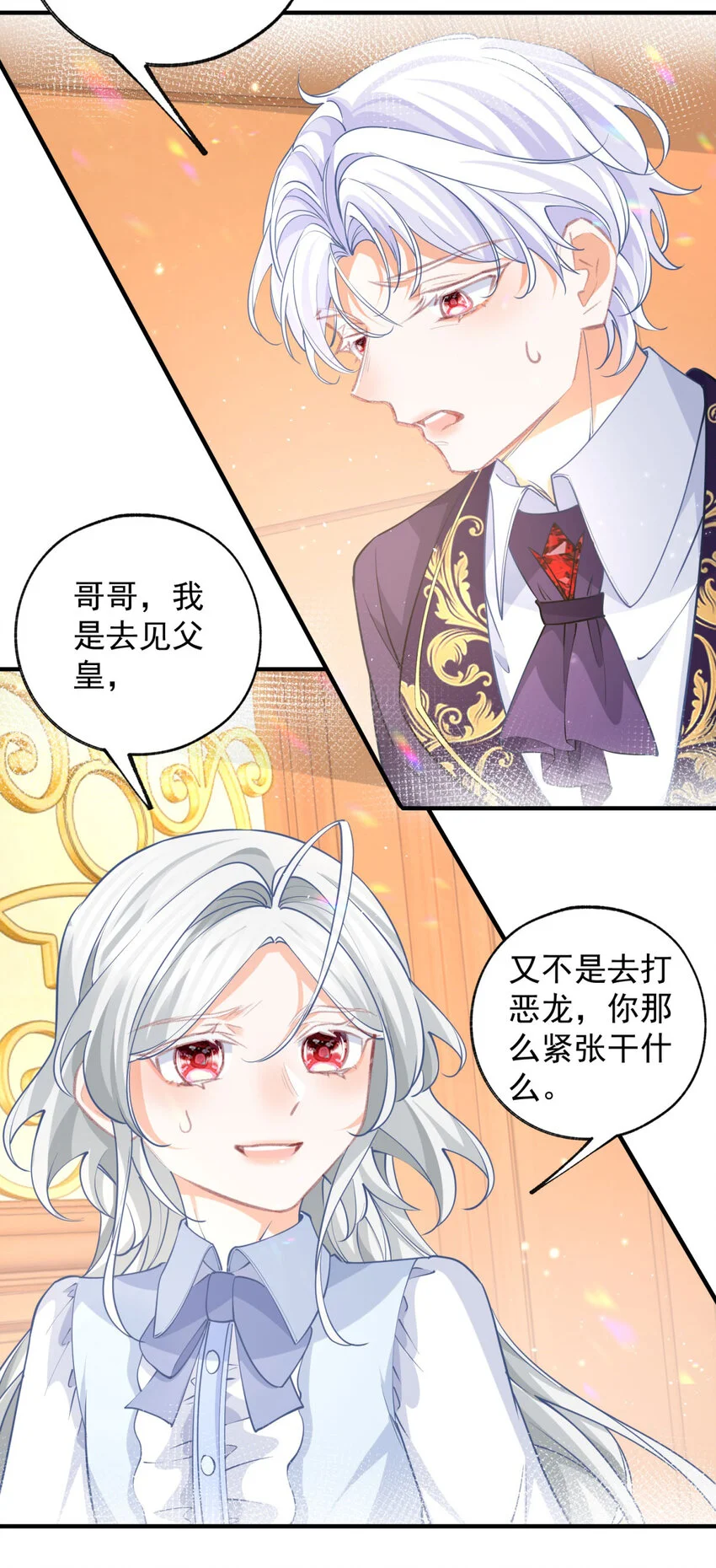 第201话 他还不如恶龙呢 第4页