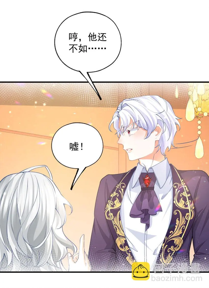 第201话 他还不如恶龙呢 第5页