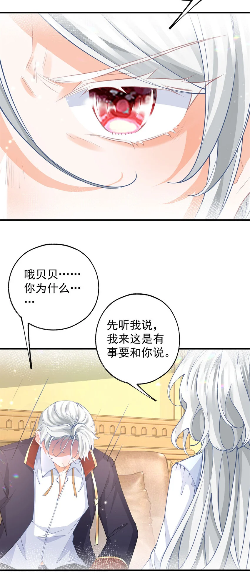 第201话 他还不如恶龙呢 第20页