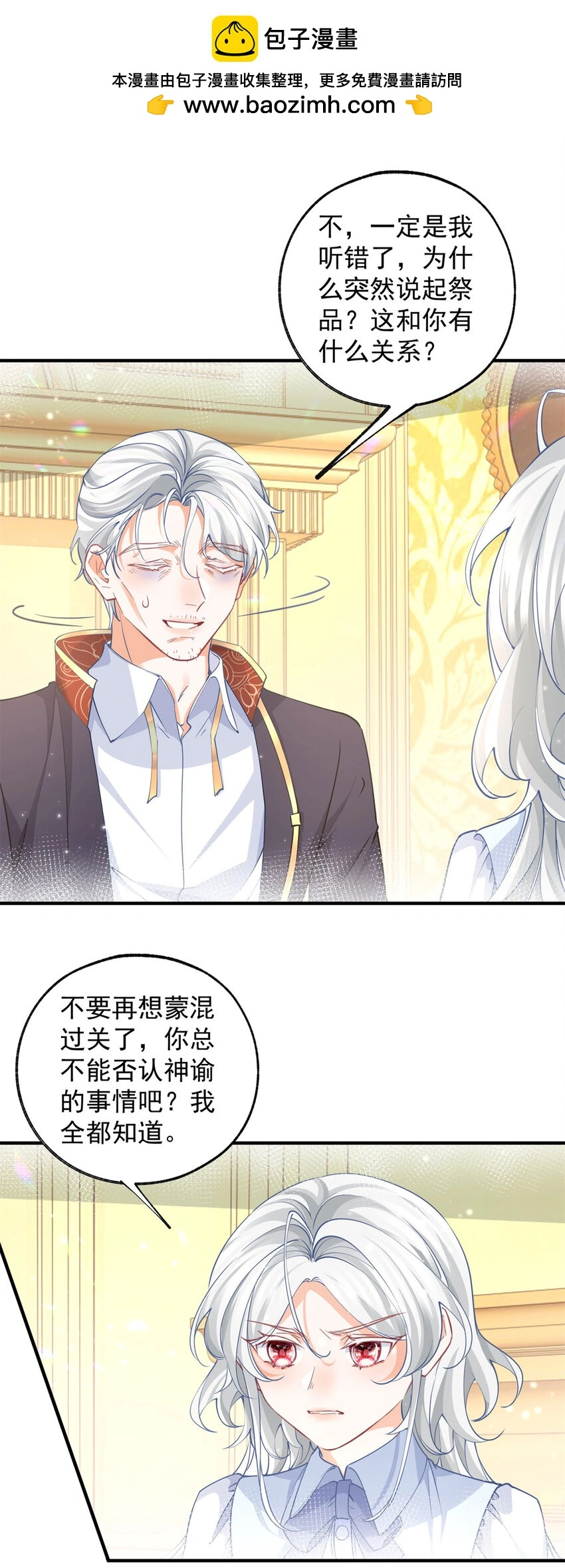 第202话 我早就被您抛弃了 第2页