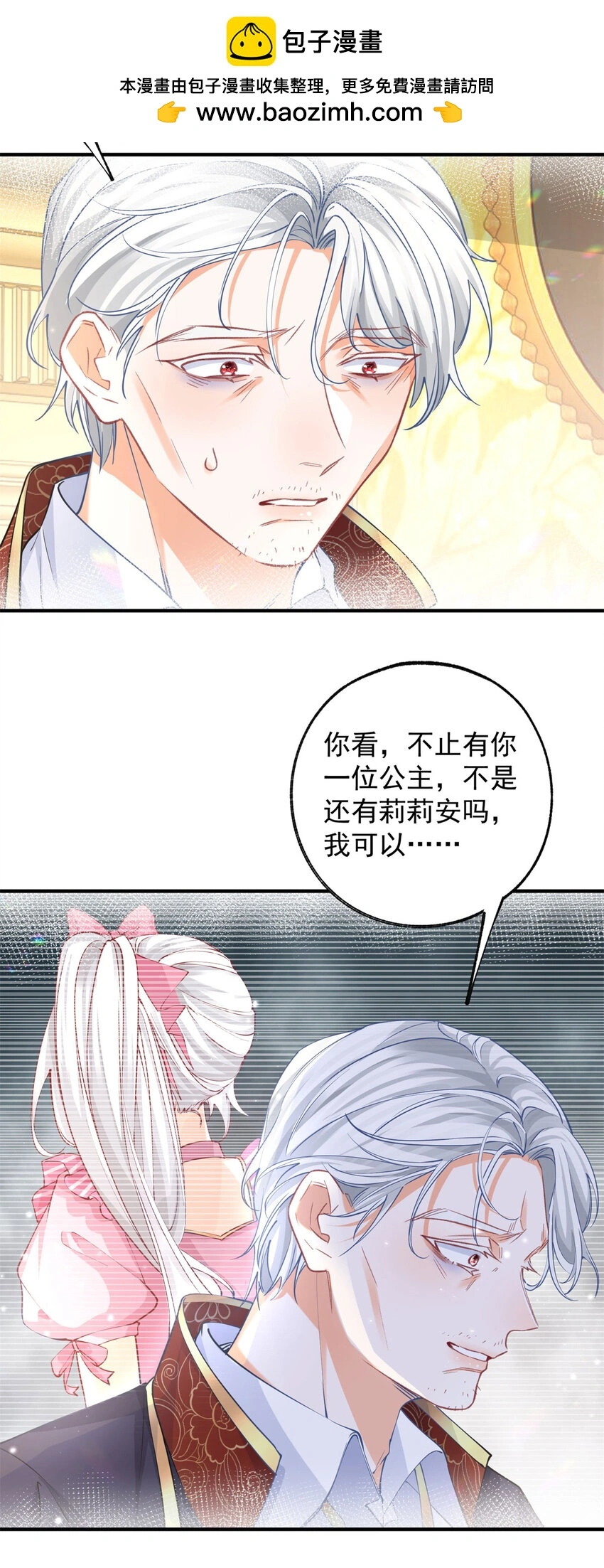 第202话 我早就被您抛弃了 第4页