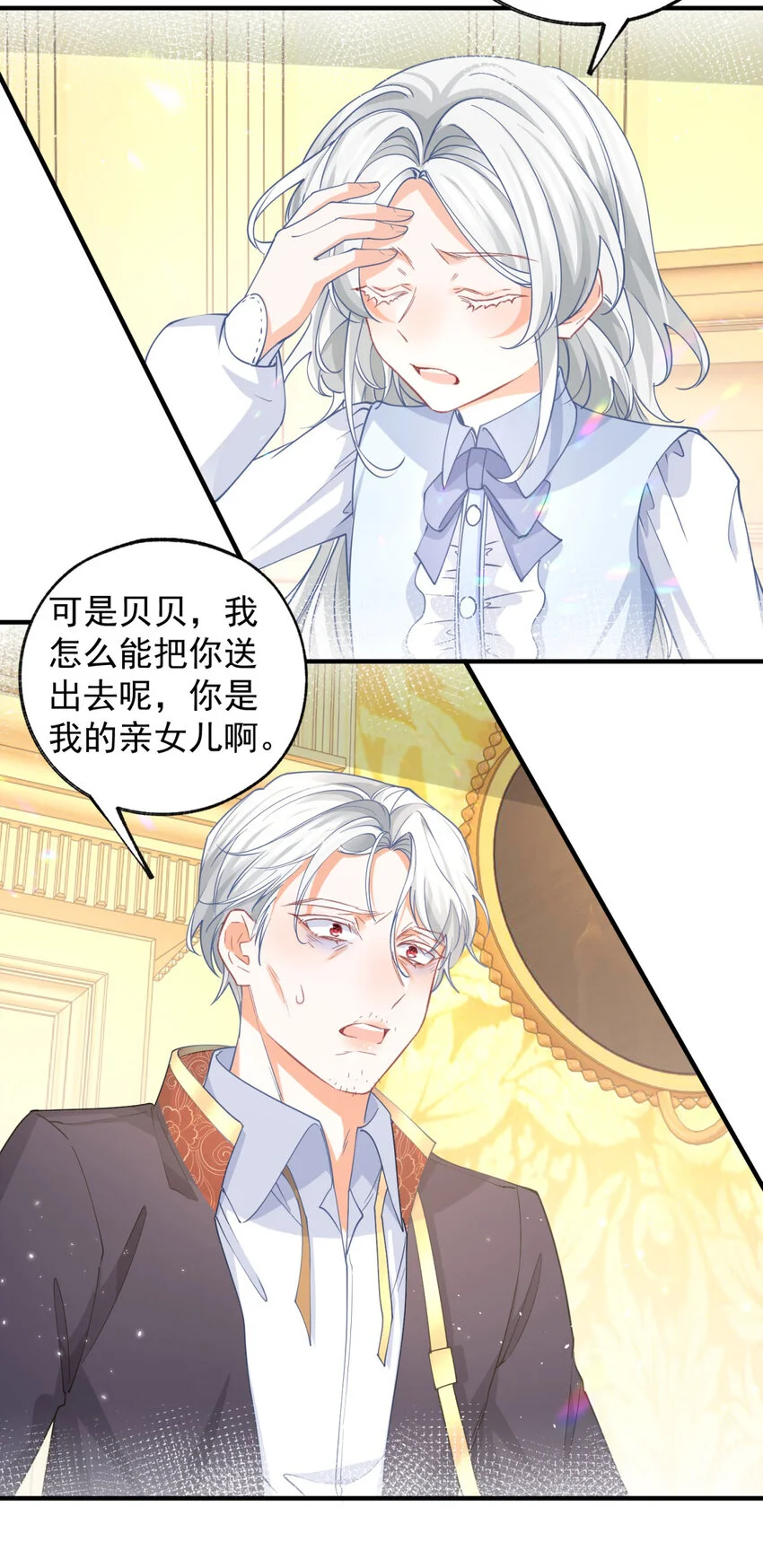 第202话 我早就被您抛弃了 第8页