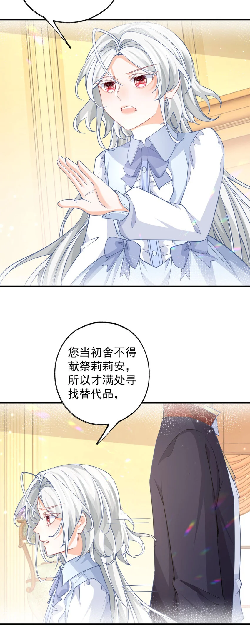 第202话 我早就被您抛弃了 第11页