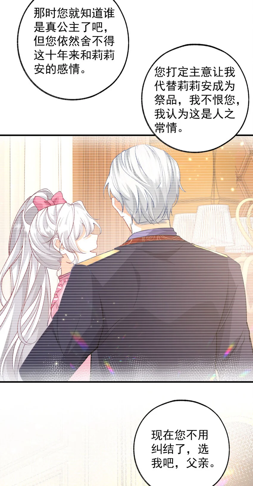 第202话 我早就被您抛弃了 第13页