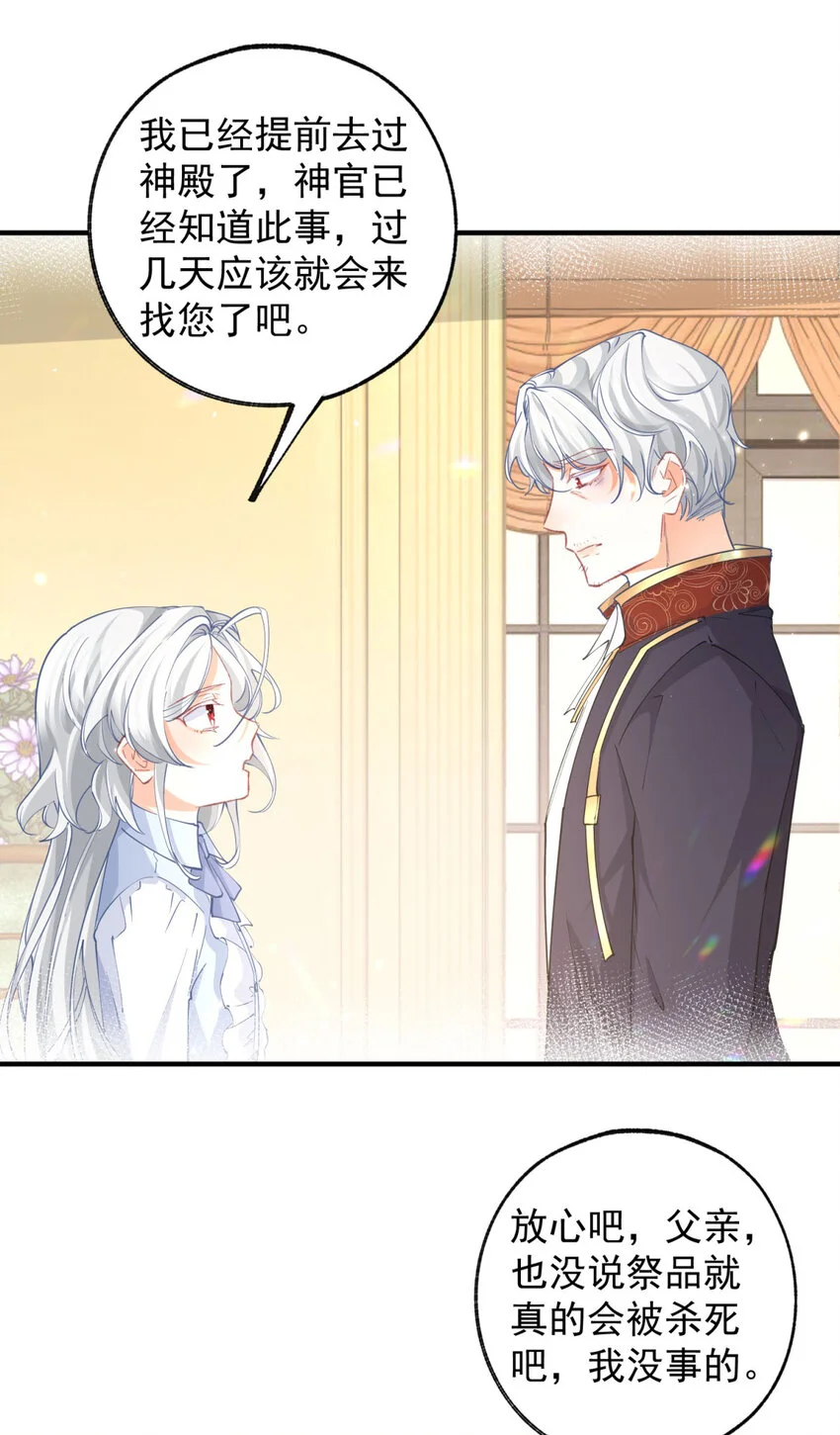 第202话 我早就被您抛弃了 第16页