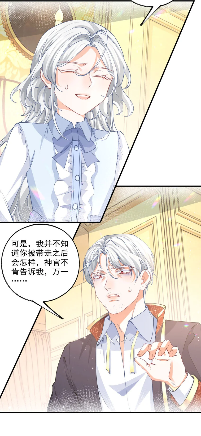 第202话 我早就被您抛弃了 第17页
