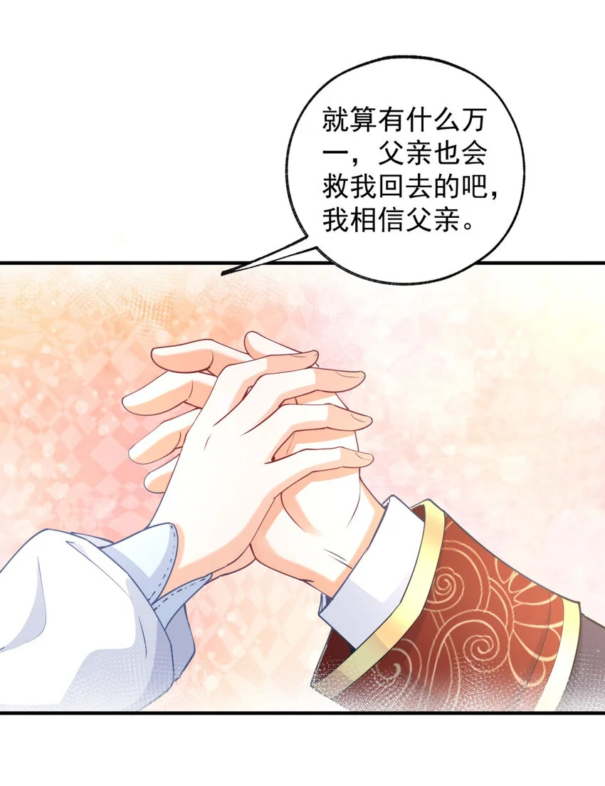 第202话 我早就被您抛弃了 第18页