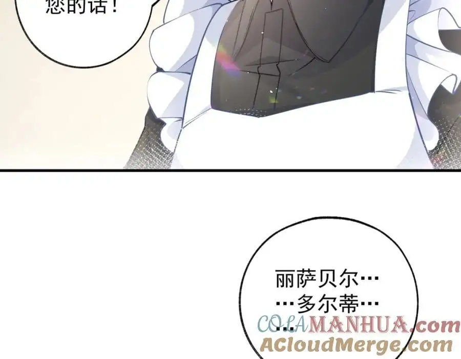 第204话 三个女孩的约定 第46页