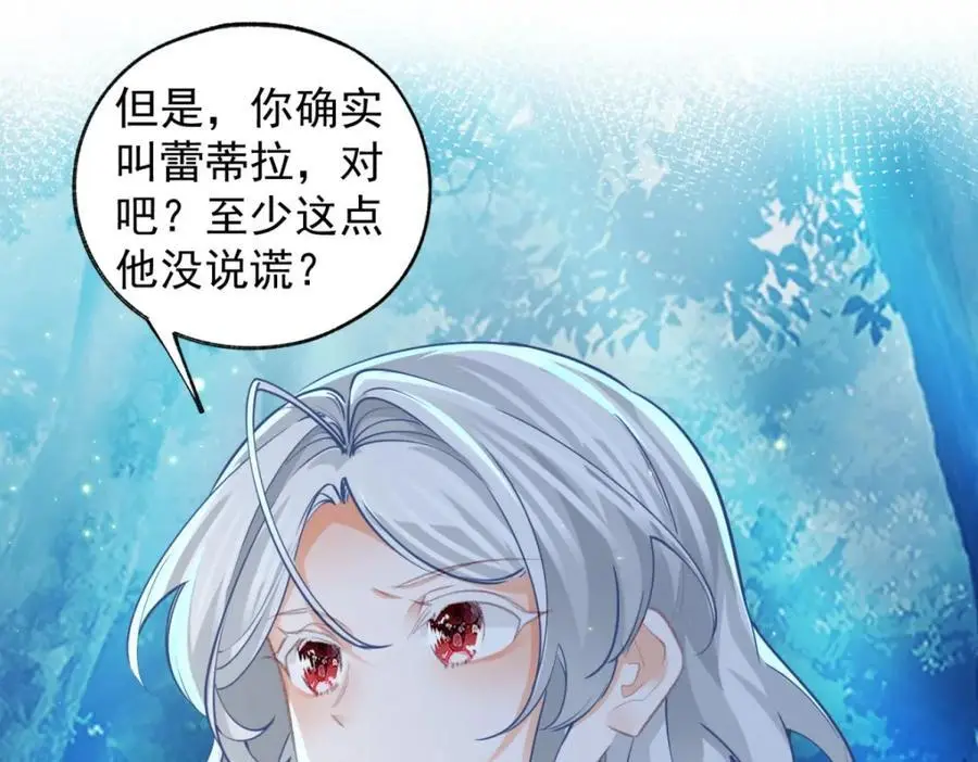 第206话 天神蕾蒂拉 第41页