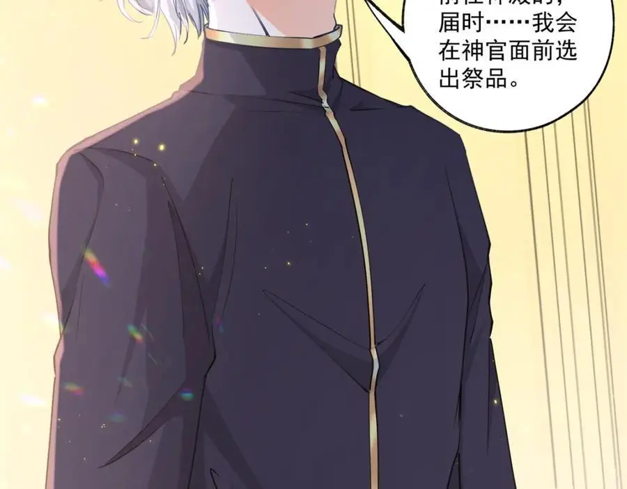 第210话 选出祭品的日子 第20页