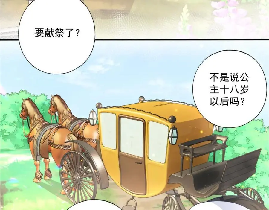 第210话 选出祭品的日子 第51页
