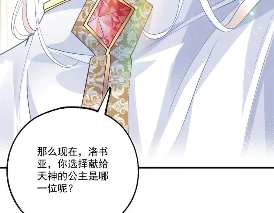 第211话 祭品公主莉莉安 第12页