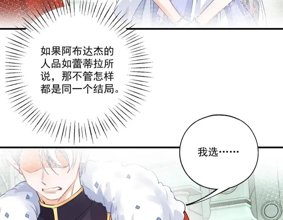 第211话 祭品公主莉莉安 第26页