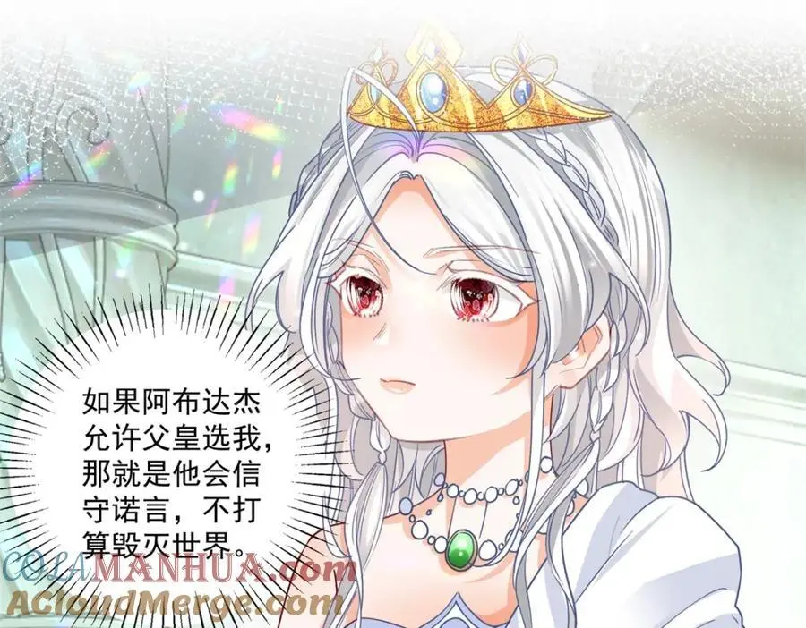 第211话 祭品公主莉莉安 第28页