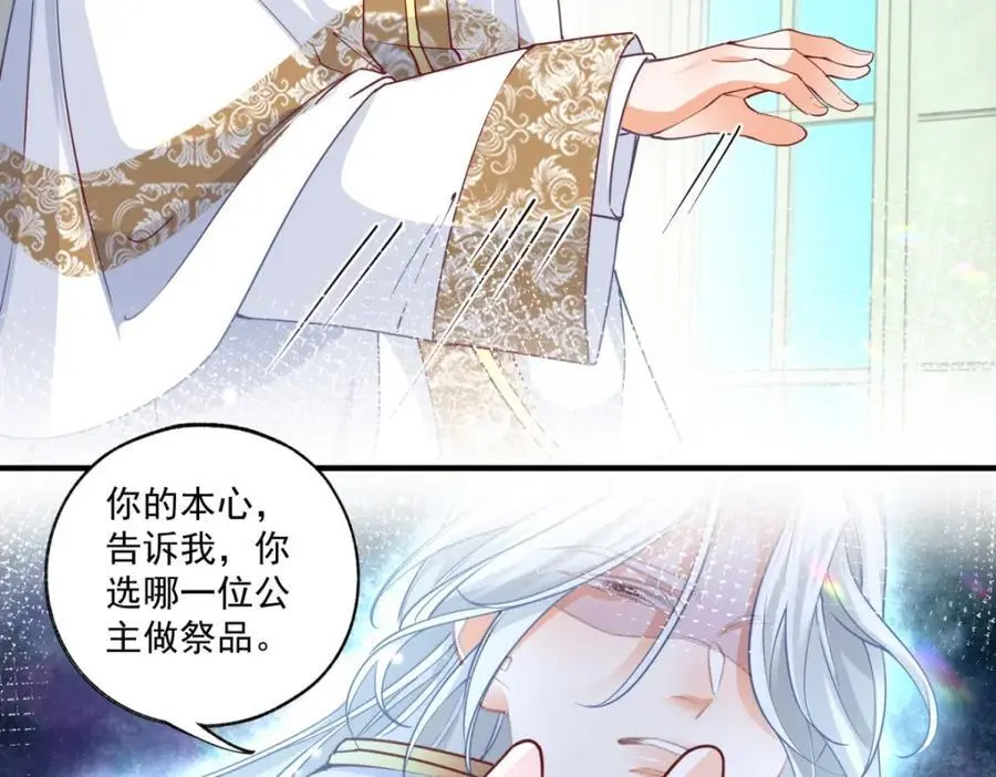 第211话 祭品公主莉莉安 第33页