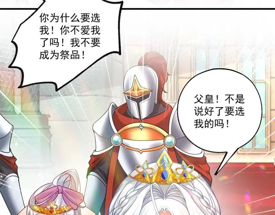 第211话 祭品公主莉莉安 第47页