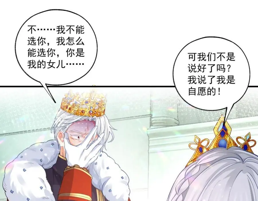 第211话 祭品公主莉莉安 第50页
