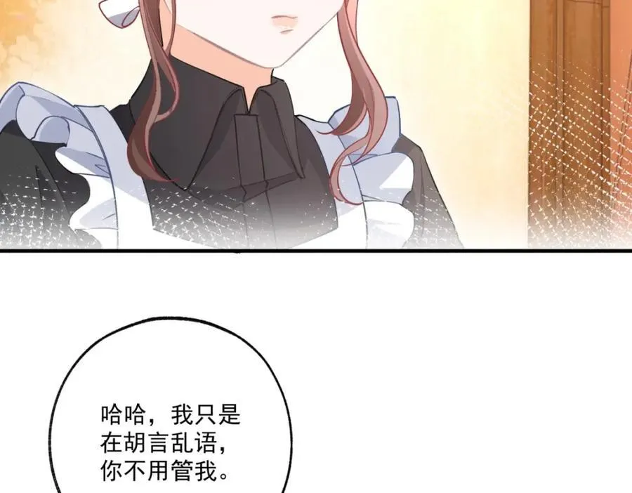 第217话 不对劲的莉莉安 第14页