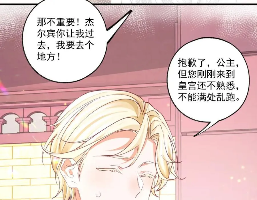 第218话 花田里的埃勒 第6页