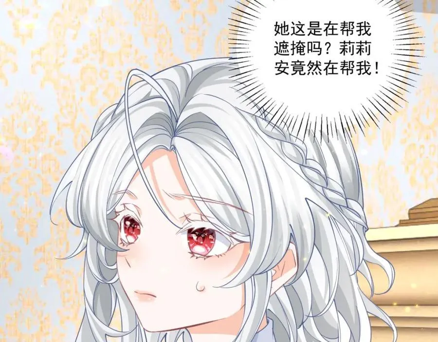 第221话 莉莉安竟然帮我 第42页