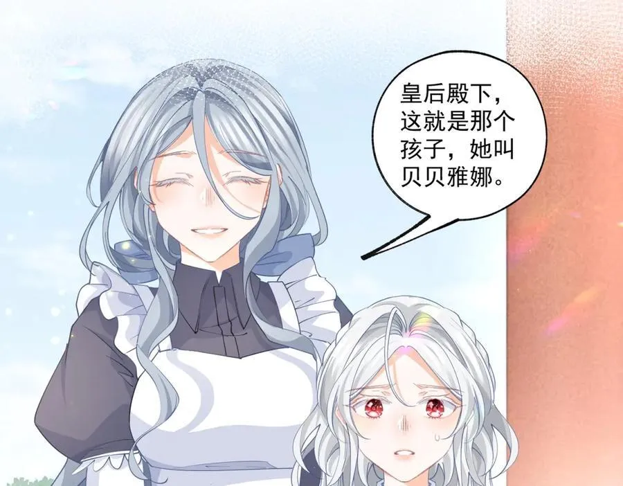 第222话 皇后与雪蕾娜 第24页