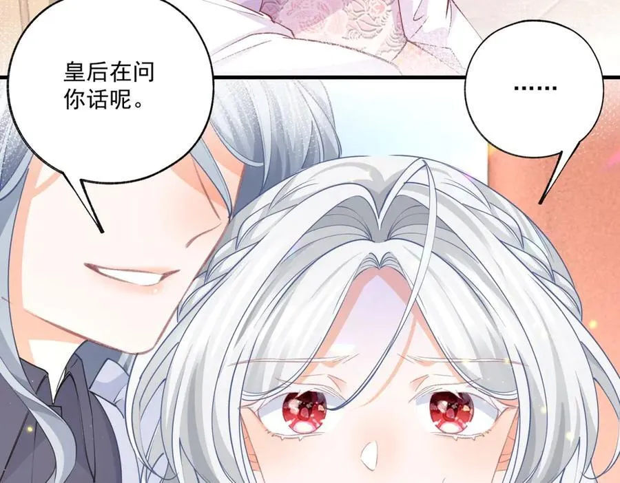 第222话 皇后与雪蕾娜 第27页