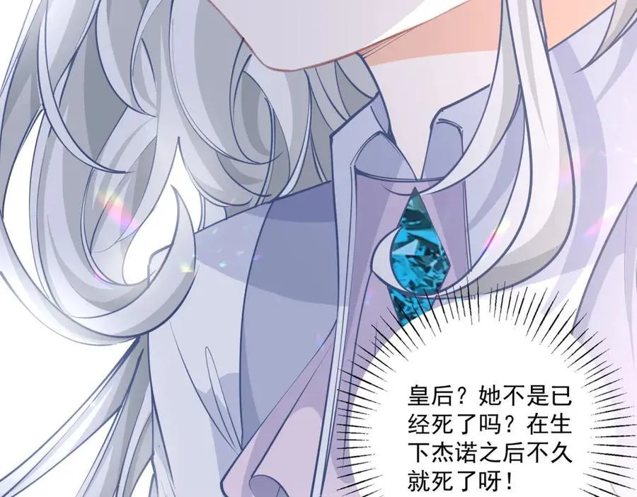 第222话 皇后与雪蕾娜 第30页