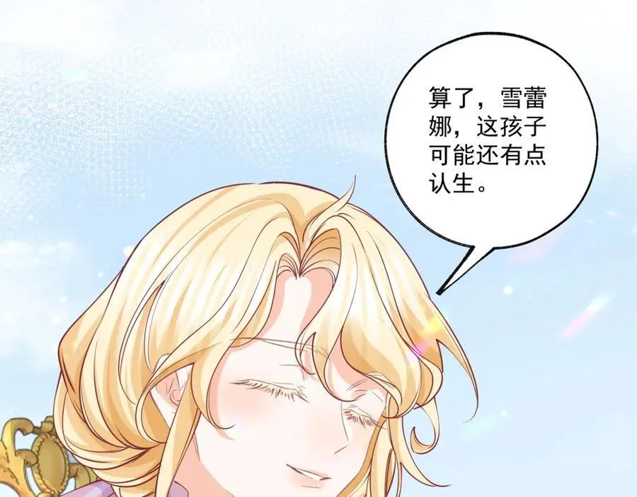 第222话 皇后与雪蕾娜 第33页