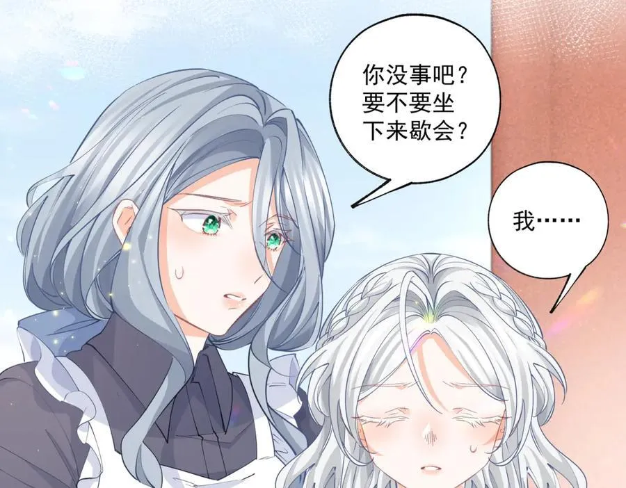 第222话 皇后与雪蕾娜 第44页