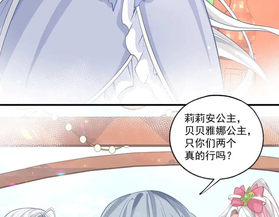 第222话 皇后与雪蕾娜 第56页