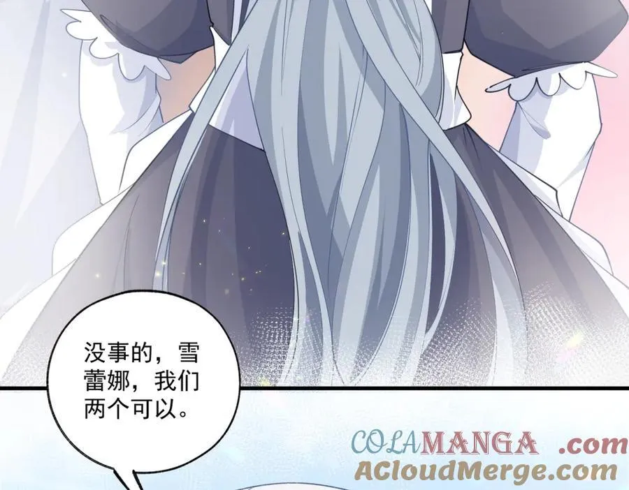第222话 皇后与雪蕾娜 第58页