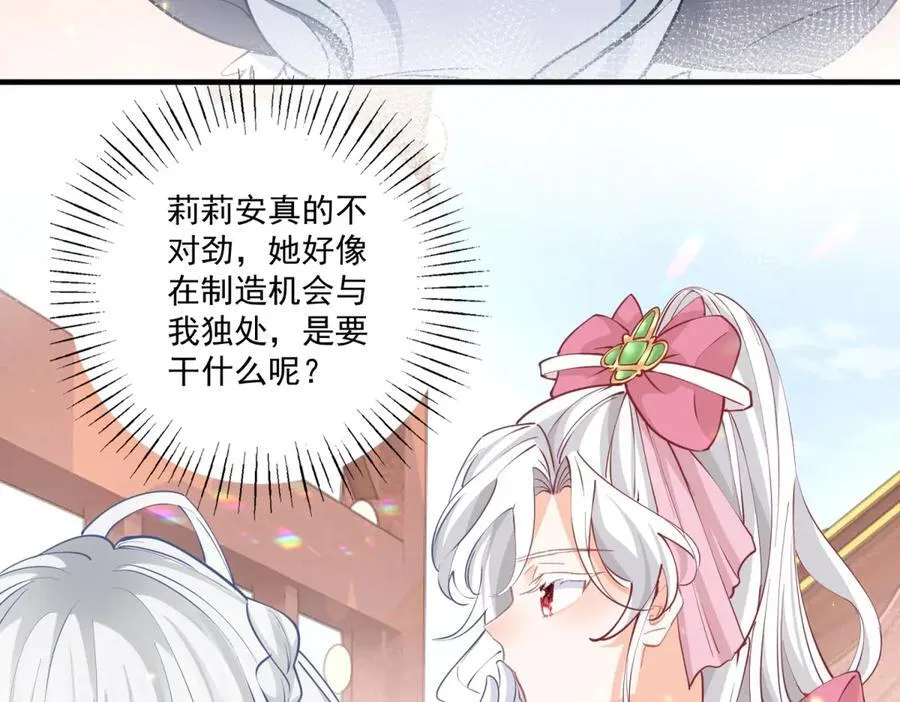 第222话 皇后与雪蕾娜 第62页