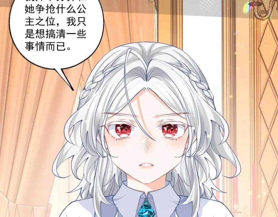 第227话 与骗子的情史 第15页