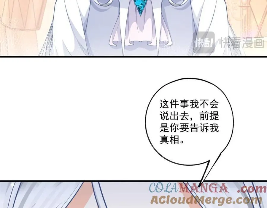 第227话 与骗子的情史 第16页