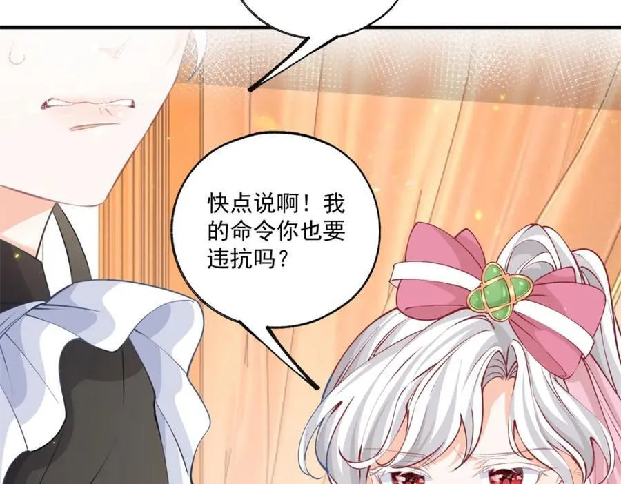 第227话 与骗子的情史 第18页