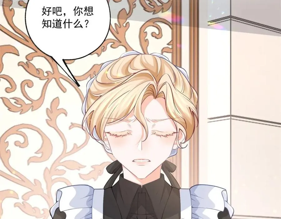 第227话 与骗子的情史 第20页